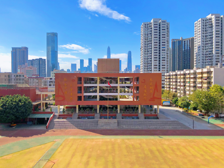 福田区第二实验学校
