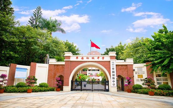 深圳市罗湖区翠园初级中学