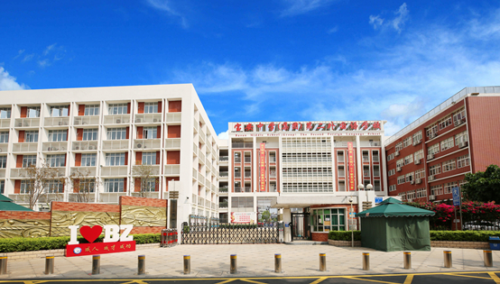 宝安中学（集团）第二外国语学校