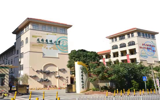 龙园意境小学