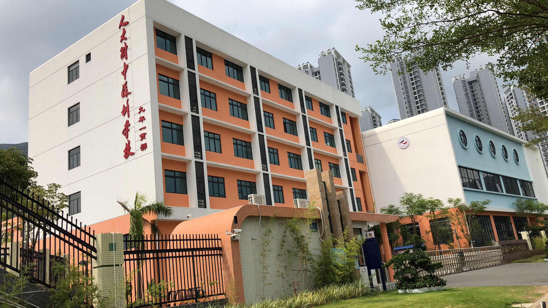 人大附中深圳学校（九年一贯部）